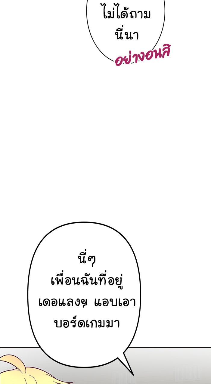 Gimme your loveมาตกหลุมรักฉันซะดีดี - หน้า 19