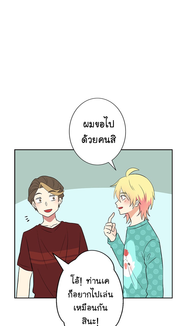 Gimme your loveมาตกหลุมรักฉันซะดีดี - หน้า 21