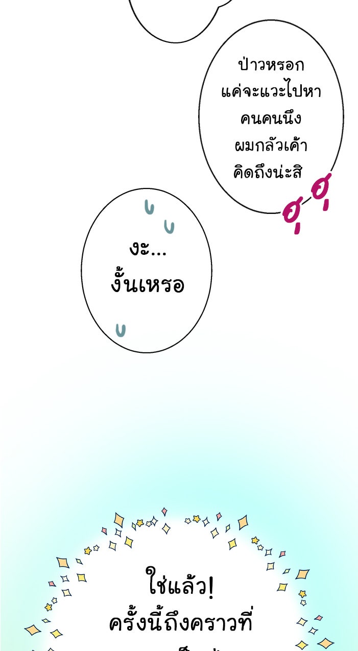 Gimme your loveมาตกหลุมรักฉันซะดีดี - หน้า 22