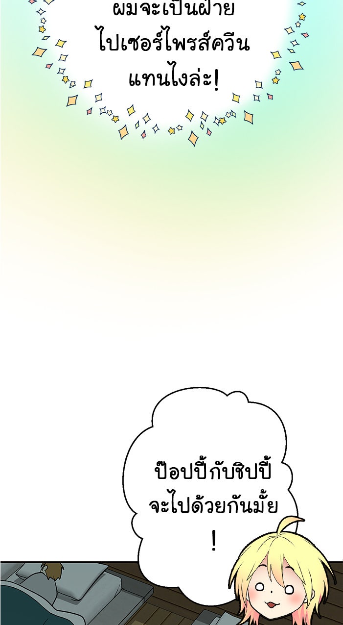 Gimme your loveมาตกหลุมรักฉันซะดีดี - หน้า 23