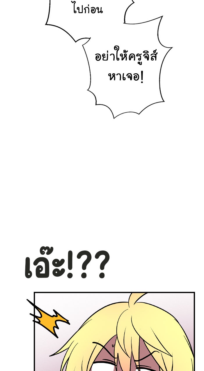 Gimme your loveมาตกหลุมรักฉันซะดีดี - หน้า 37