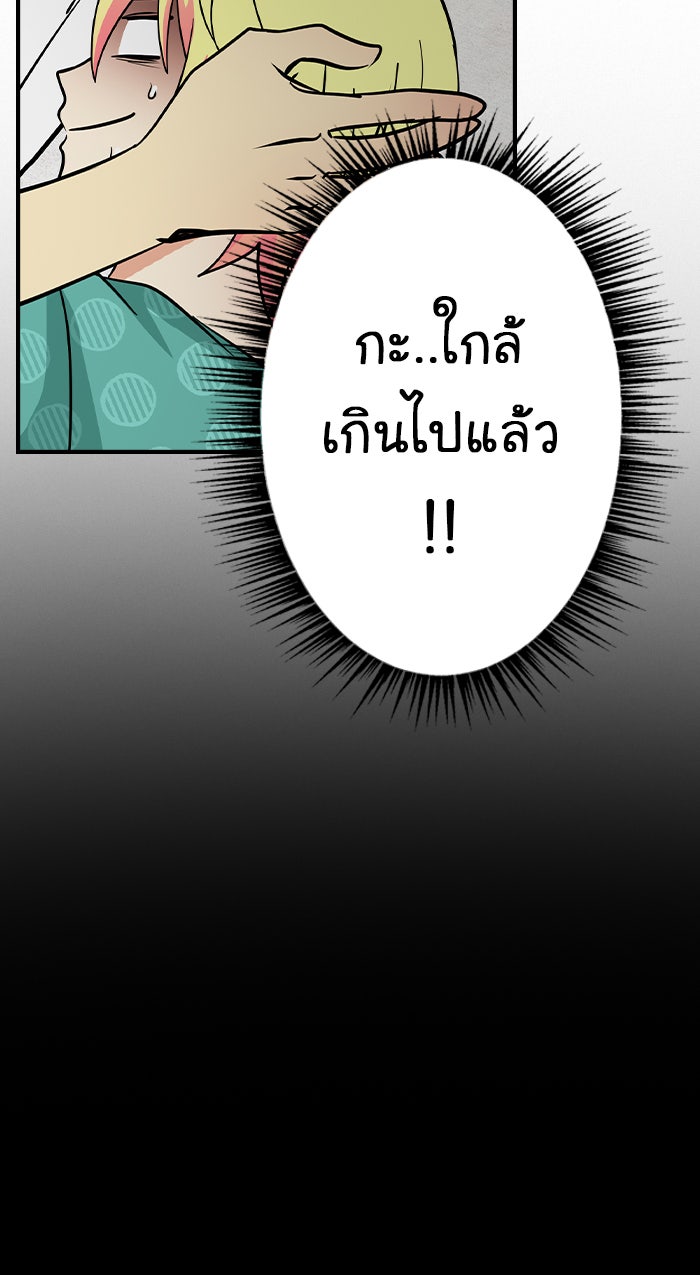 Gimme your loveมาตกหลุมรักฉันซะดีดี - หน้า 48