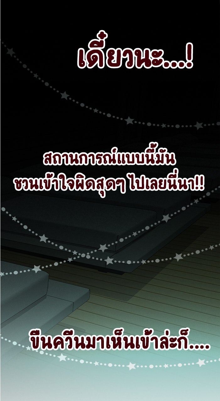 Gimme your loveมาตกหลุมรักฉันซะดีดี - หน้า 49