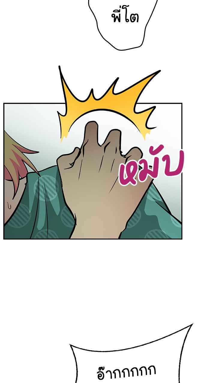 Gimme your loveมาตกหลุมรักฉันซะดีดี - หน้า 55