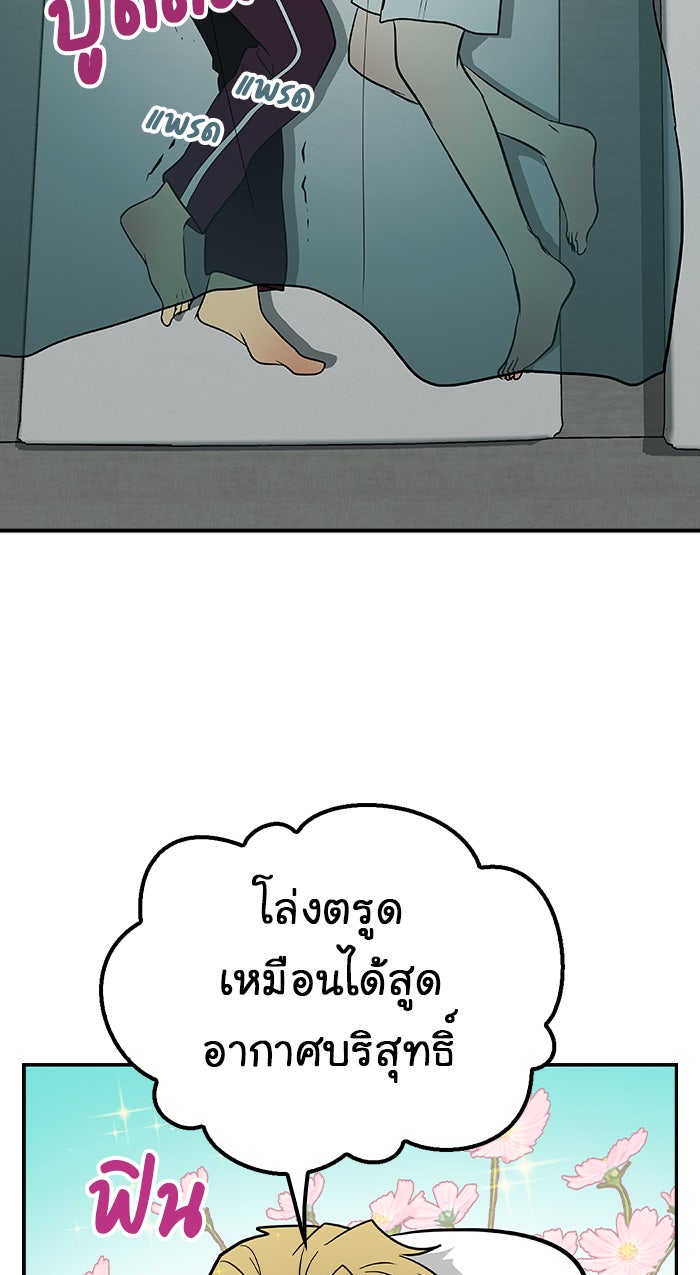 Gimme your loveมาตกหลุมรักฉันซะดีดี - หน้า 58