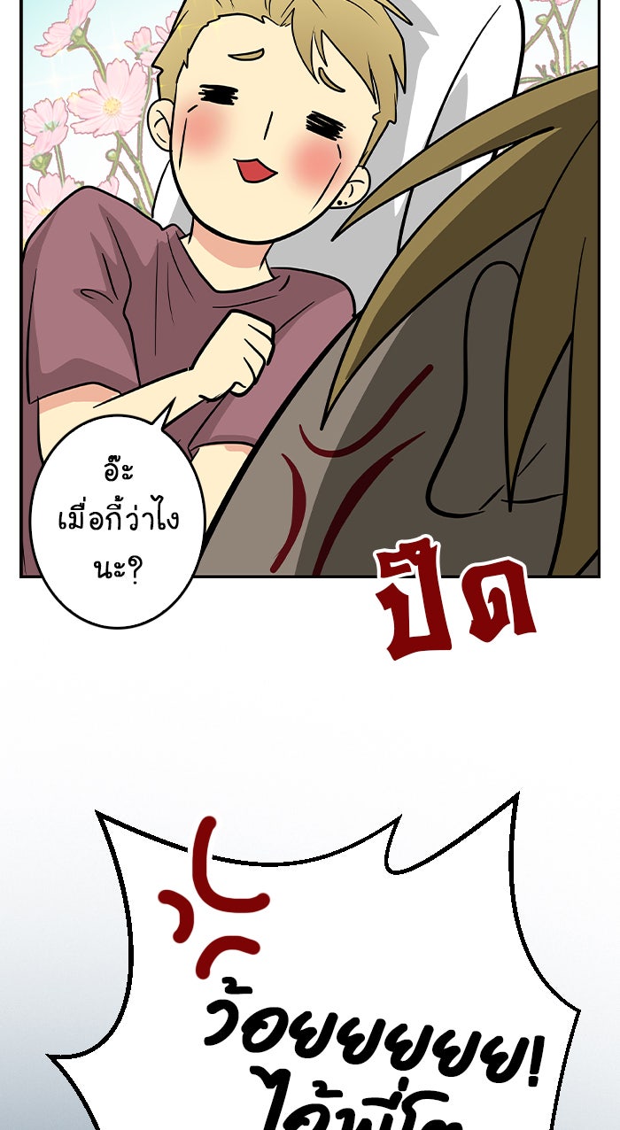 Gimme your loveมาตกหลุมรักฉันซะดีดี - หน้า 59