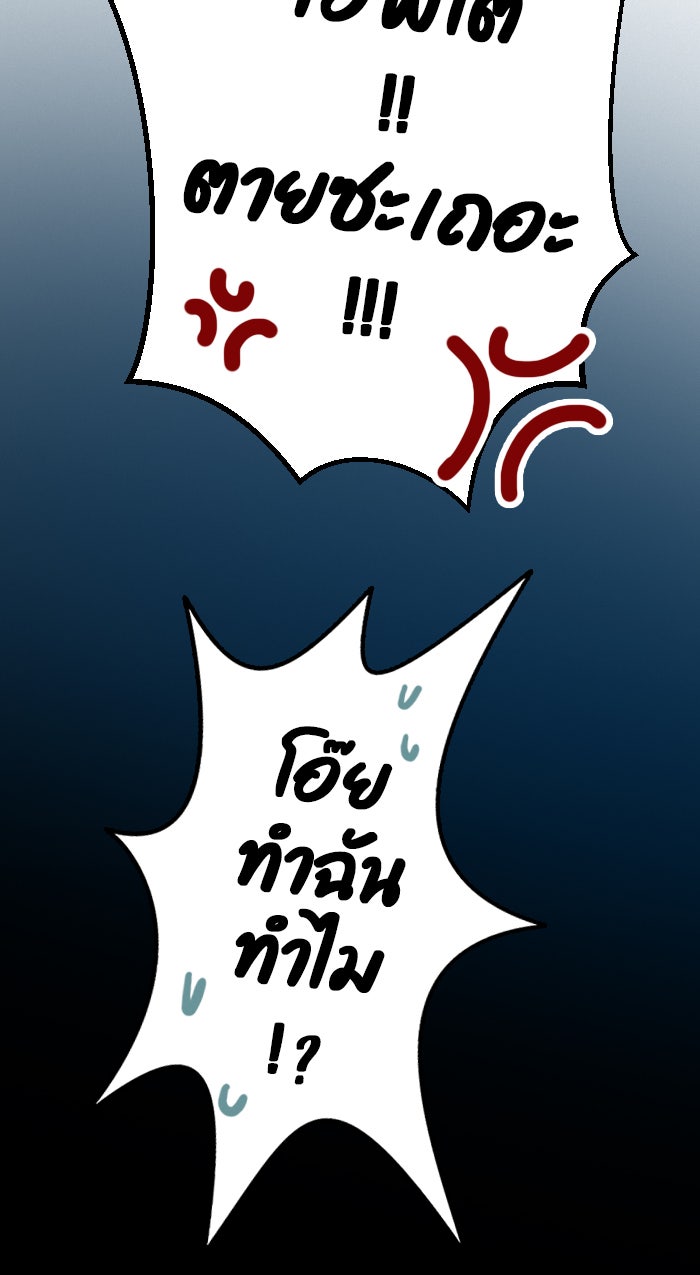 Gimme your loveมาตกหลุมรักฉันซะดีดี - หน้า 60