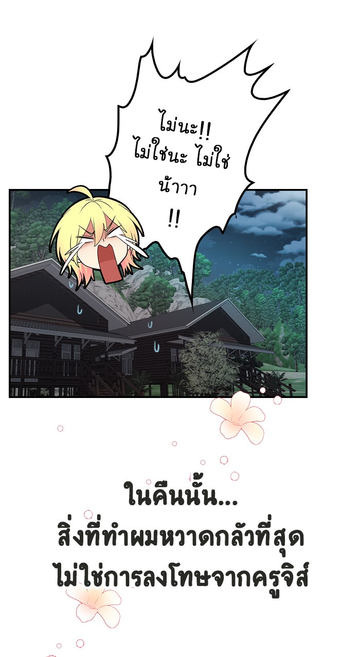 Gimme your loveมาตกหลุมรักฉันซะดีดี - หน้า 67