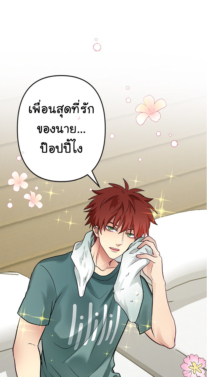 Gimme your loveมาตกหลุมรักฉันซะดีดี - หน้า 7