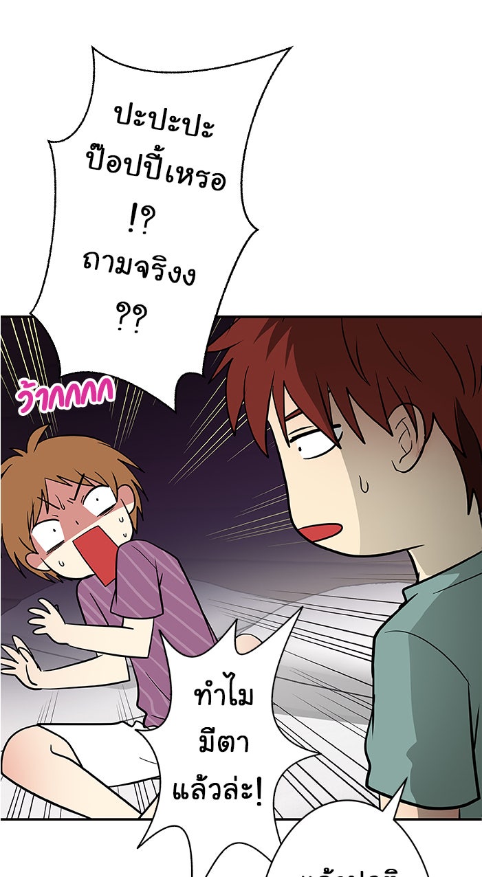 Gimme your loveมาตกหลุมรักฉันซะดีดี - หน้า 9
