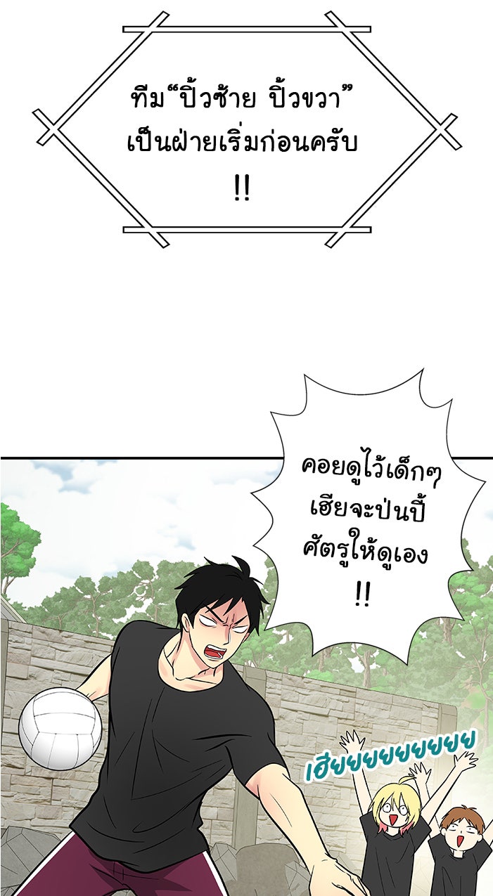 Gimme your loveมาตกหลุมรักฉันซะดีดี - หน้า 29