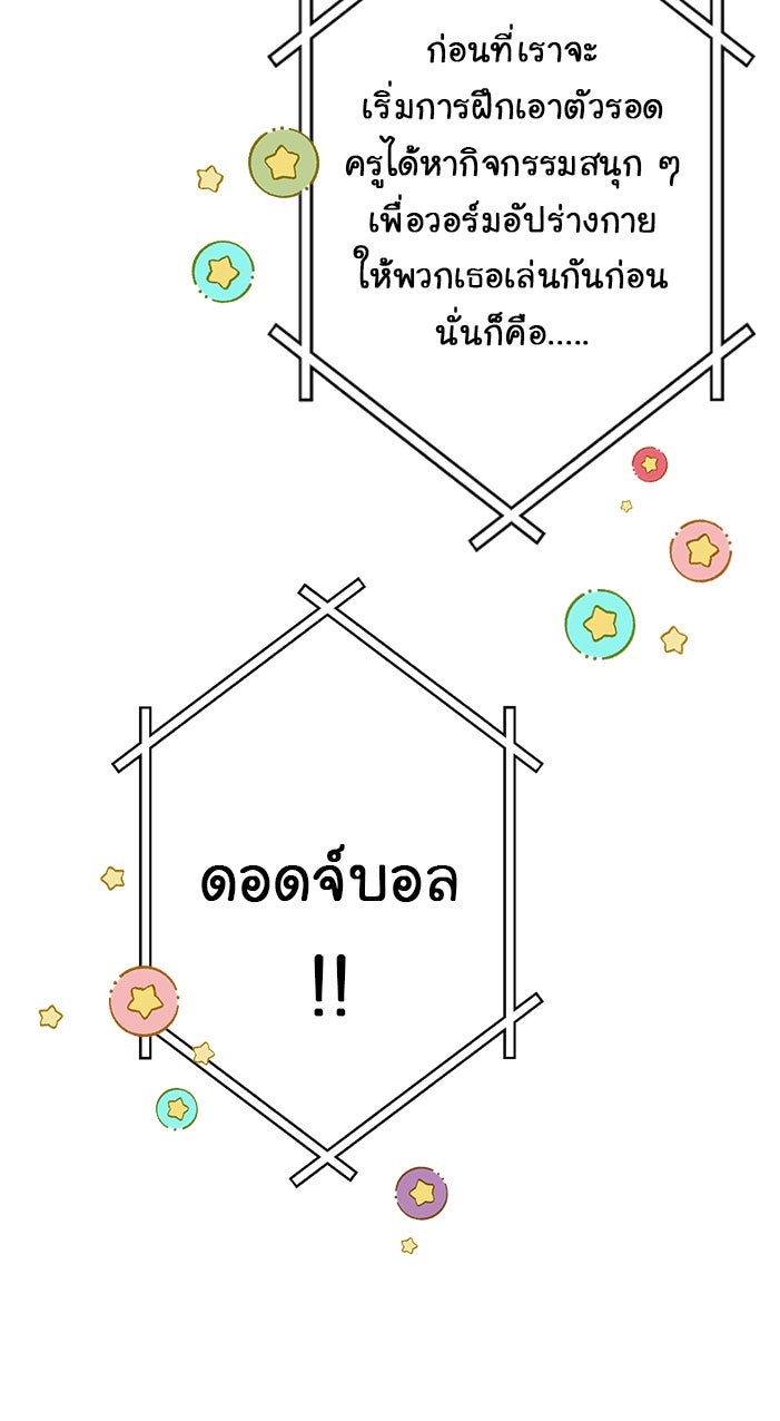 Gimme your loveมาตกหลุมรักฉันซะดีดี - หน้า 4