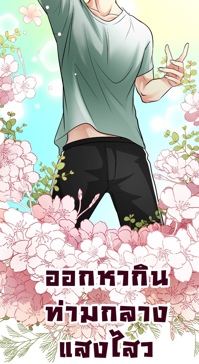 Gimme your loveมาตกหลุมรักฉันซะดีดี - หน้า 64