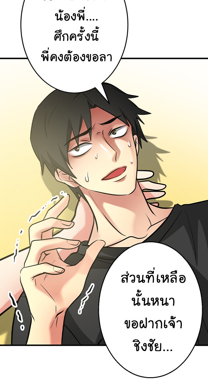 Gimme your loveมาตกหลุมรักฉันซะดีดี - หน้า 68