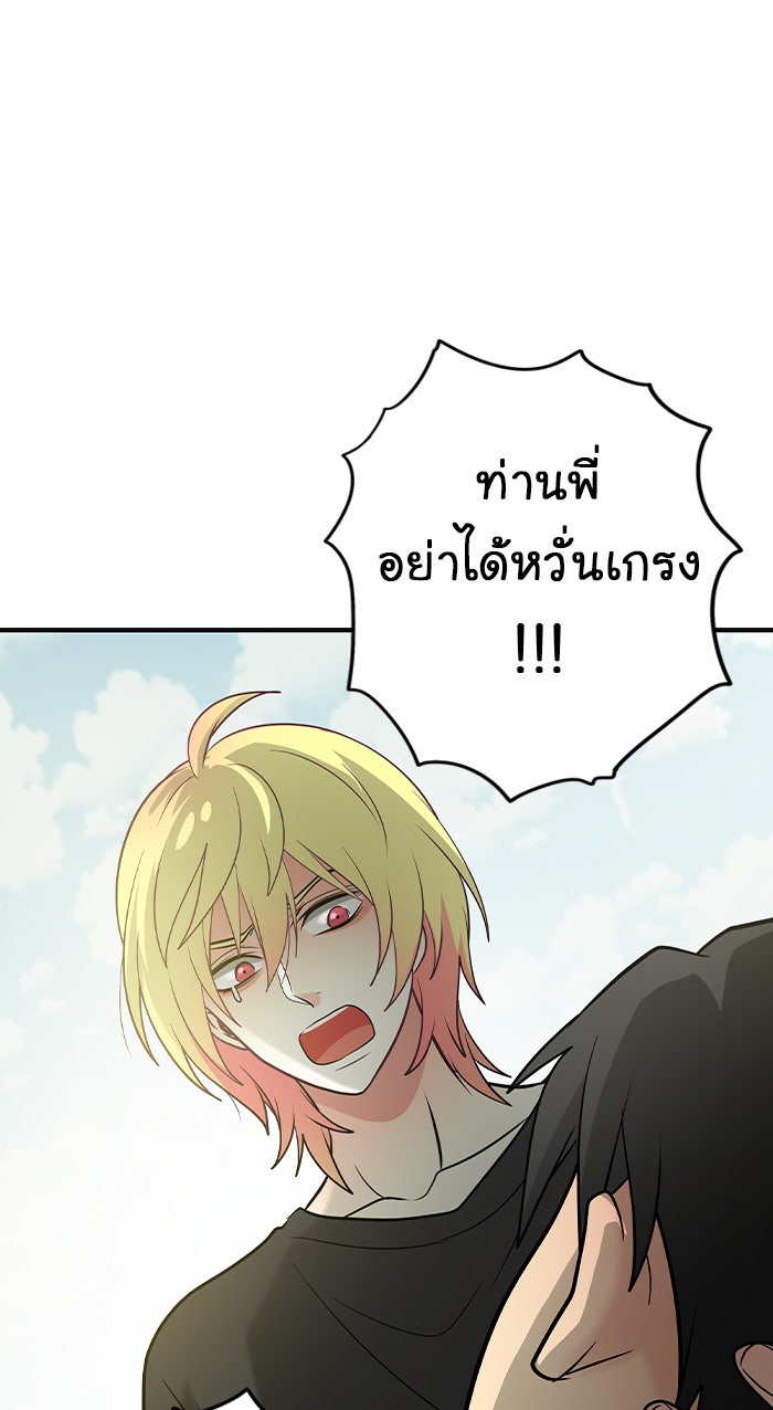 Gimme your loveมาตกหลุมรักฉันซะดีดี - หน้า 69