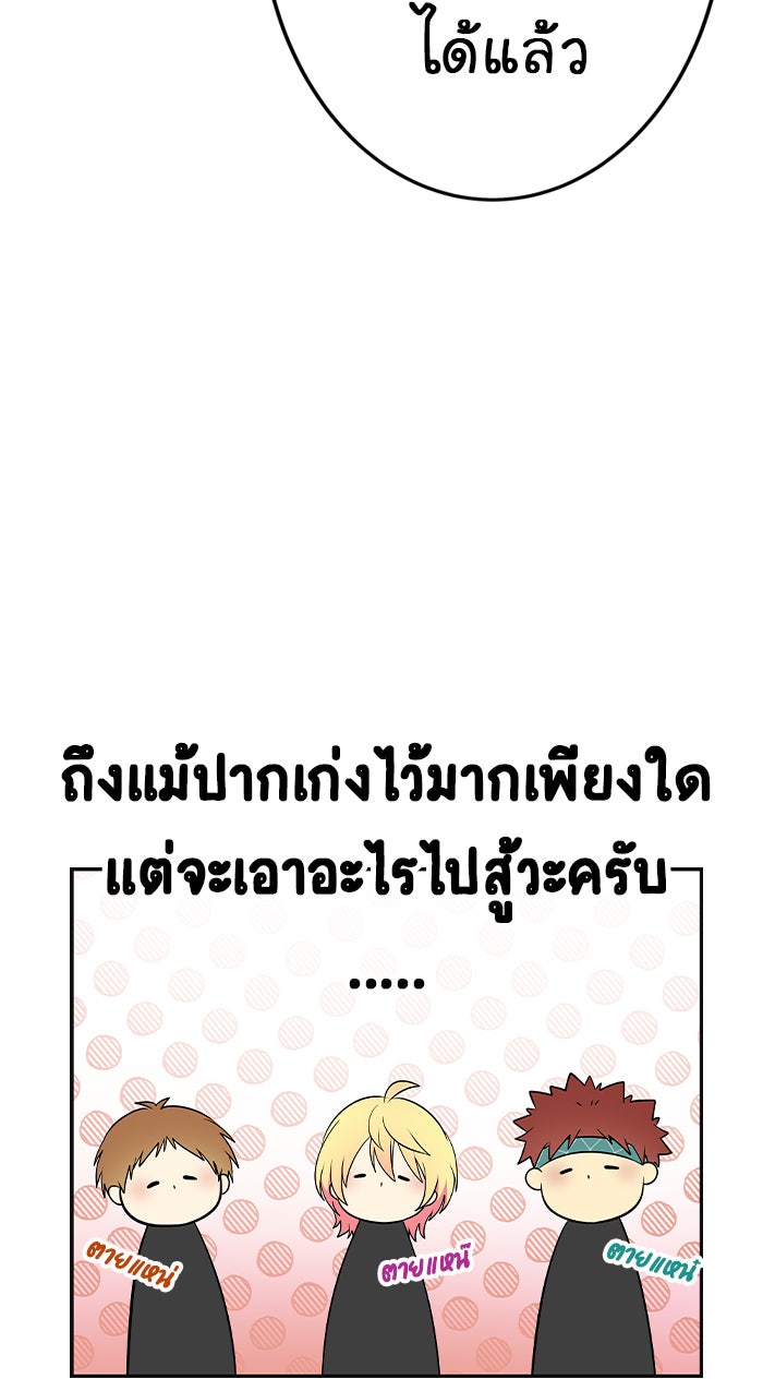 Gimme your loveมาตกหลุมรักฉันซะดีดี - หน้า 72