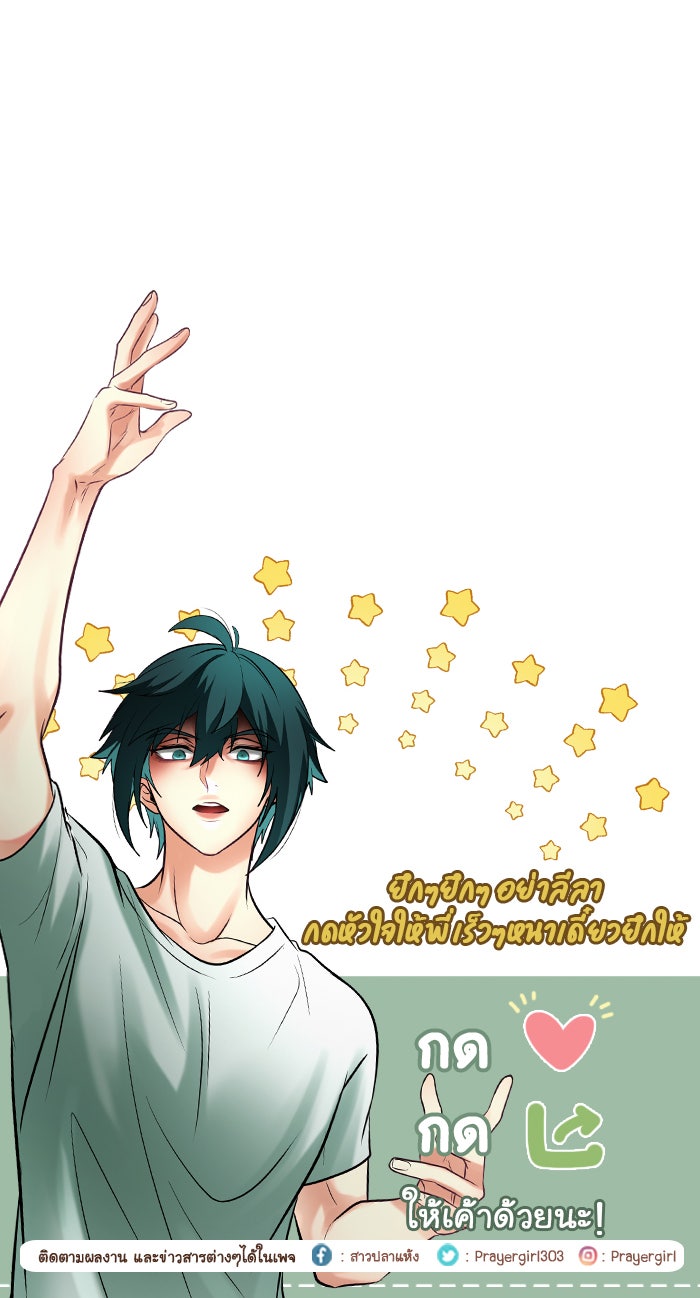 Gimme your loveมาตกหลุมรักฉันซะดีดี - หน้า 73