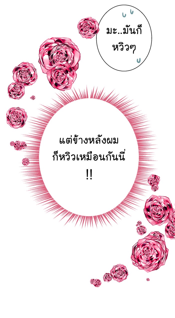 Gimme your loveมาตกหลุมรักฉันซะดีดี - หน้า 29