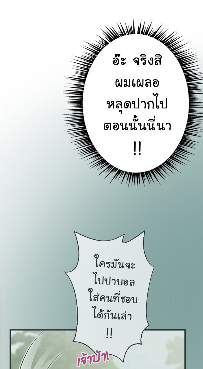 Gimme your loveมาตกหลุมรักฉันซะดีดี - หน้า 3