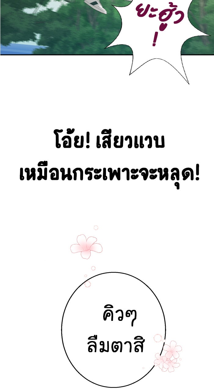 Gimme your loveมาตกหลุมรักฉันซะดีดี - หน้า 32
