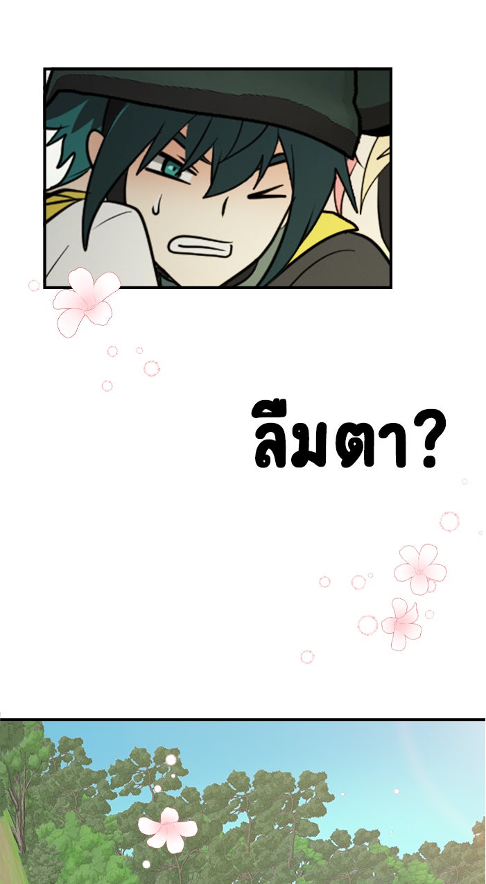 Gimme your loveมาตกหลุมรักฉันซะดีดี - หน้า 33