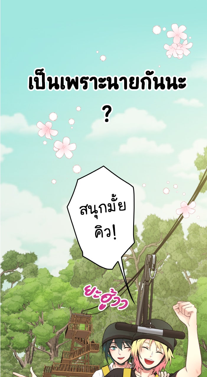 Gimme your loveมาตกหลุมรักฉันซะดีดี - หน้า 37