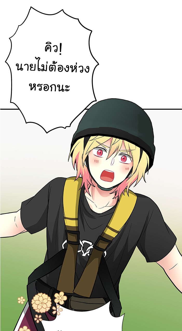 Gimme your loveมาตกหลุมรักฉันซะดีดี - หน้า 49