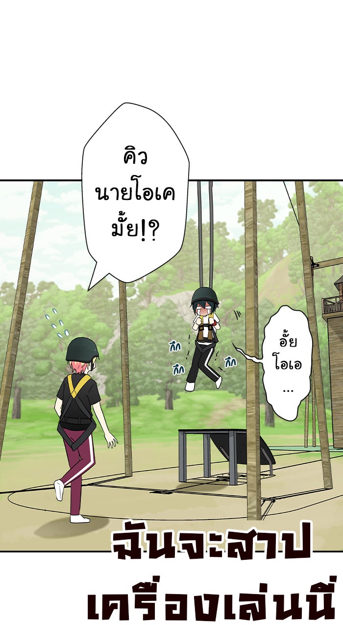 Gimme your loveมาตกหลุมรักฉันซะดีดี - หน้า 58