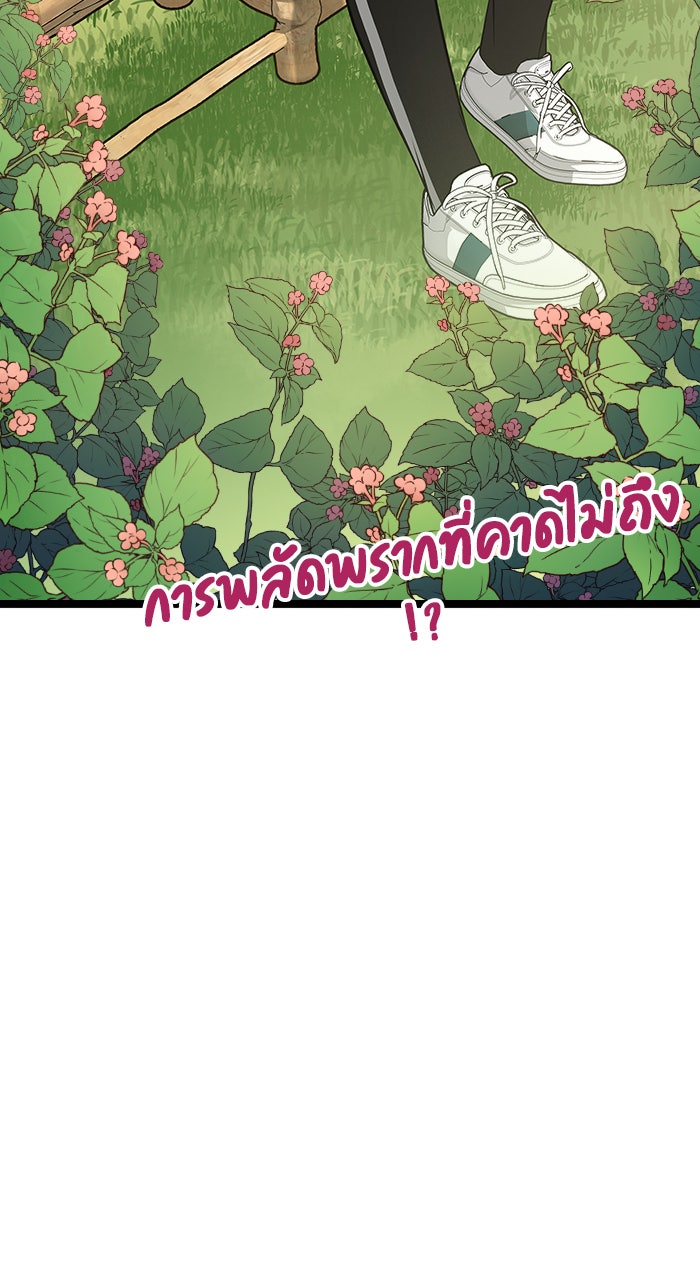 Gimme your loveมาตกหลุมรักฉันซะดีดี - หน้า 71
