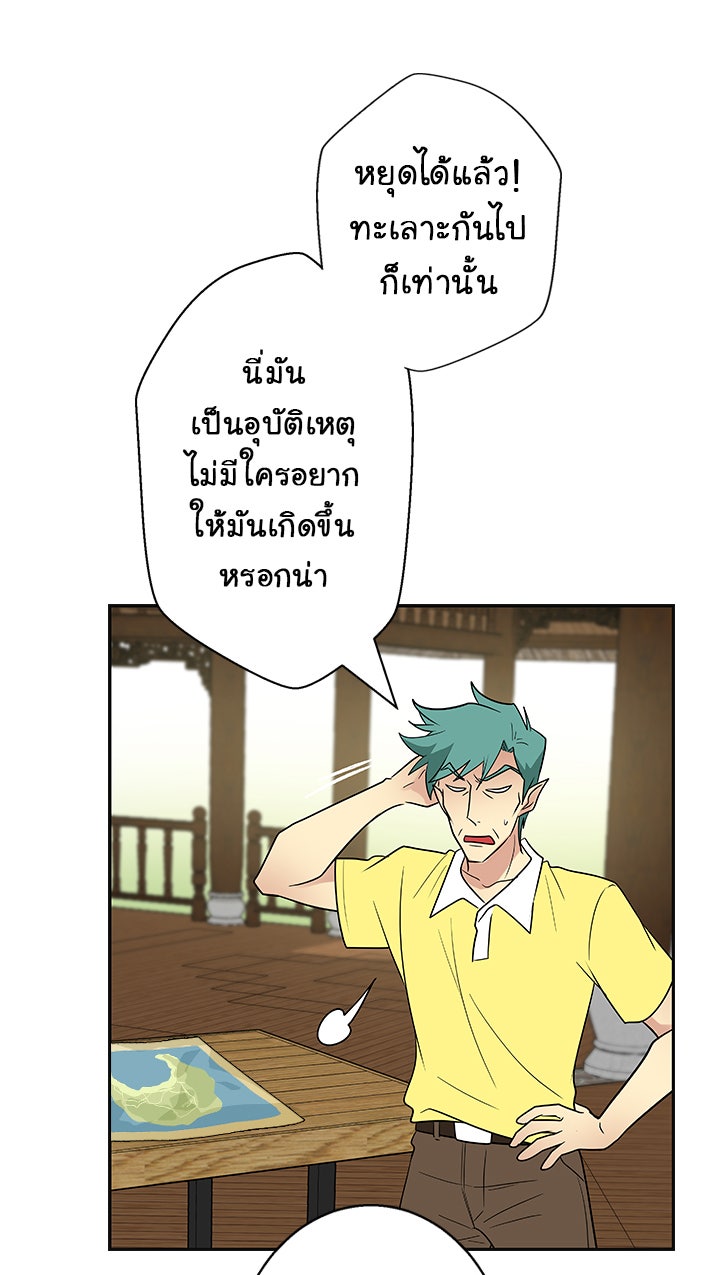 Gimme your loveมาตกหลุมรักฉันซะดีดี - หน้า 21