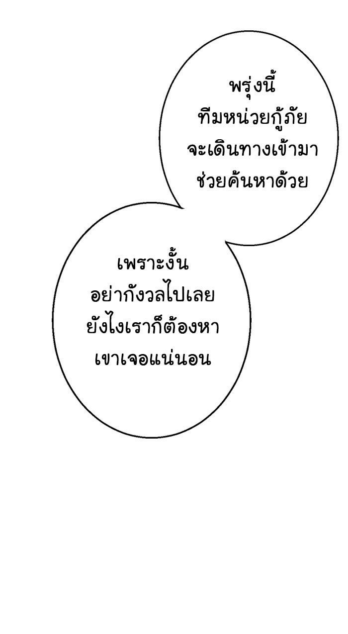 Gimme your loveมาตกหลุมรักฉันซะดีดี - หน้า 40