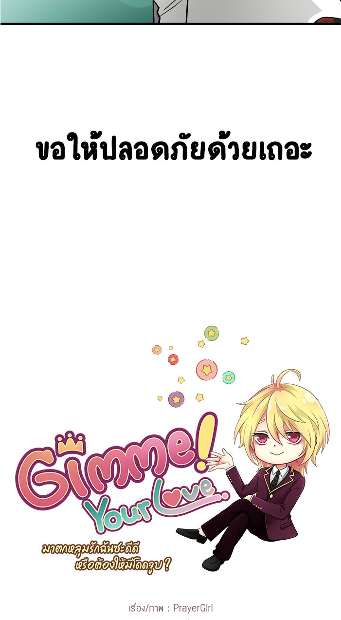 Gimme your loveมาตกหลุมรักฉันซะดีดี - หน้า 44