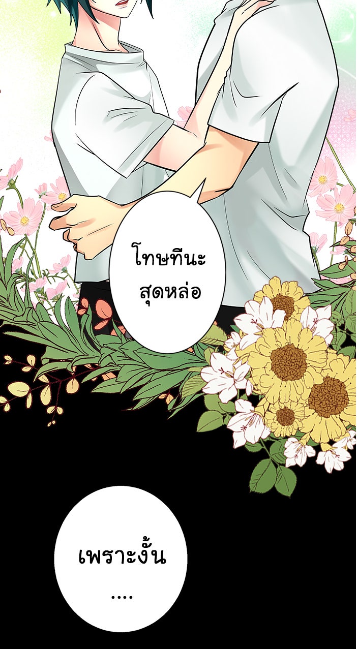 Gimme your loveมาตกหลุมรักฉันซะดีดี - หน้า 52