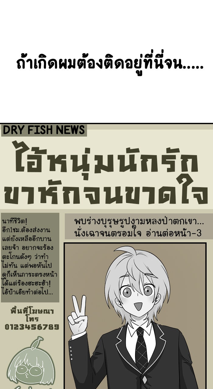 Gimme your loveมาตกหลุมรักฉันซะดีดี - หน้า 65