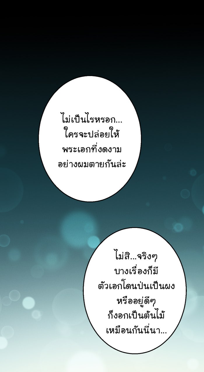 Gimme your loveมาตกหลุมรักฉันซะดีดี - หน้า 71