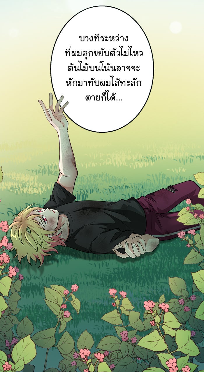 Gimme your loveมาตกหลุมรักฉันซะดีดี - หน้า 72