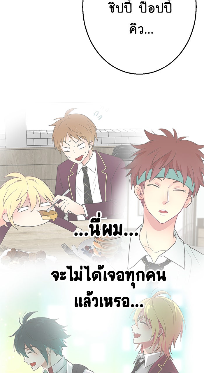 Gimme your loveมาตกหลุมรักฉันซะดีดี - หน้า 75
