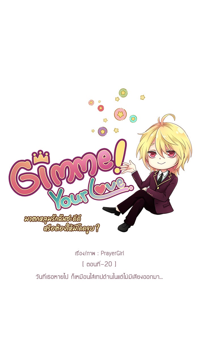 Gimme your loveมาตกหลุมรักฉันซะดีดี - หน้า 35