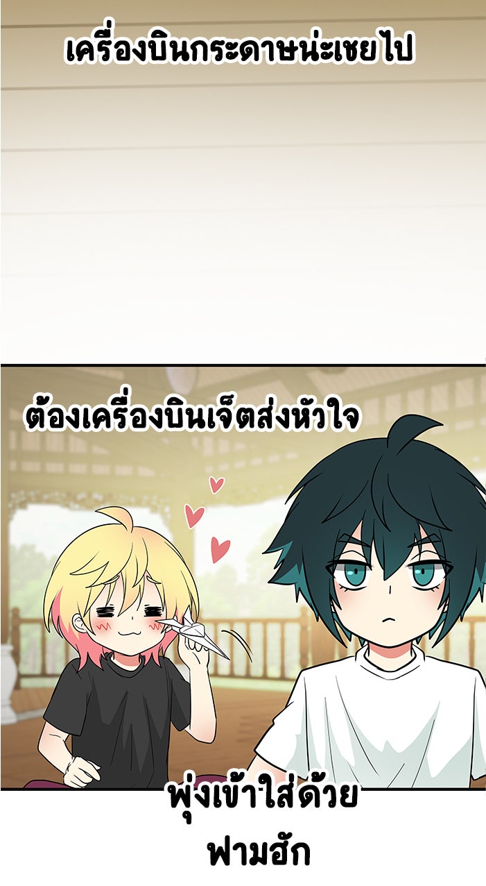 Gimme your loveมาตกหลุมรักฉันซะดีดี - หน้า 4