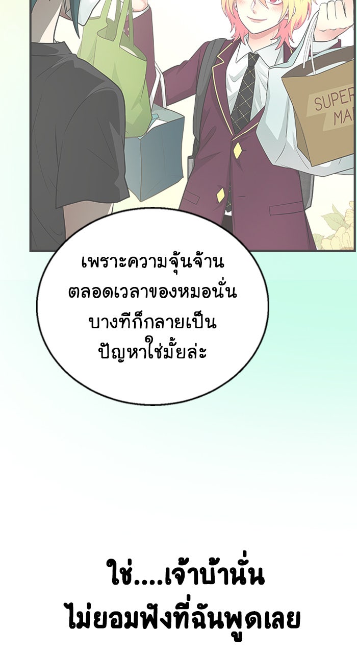 Gimme your loveมาตกหลุมรักฉันซะดีดี - หน้า 46