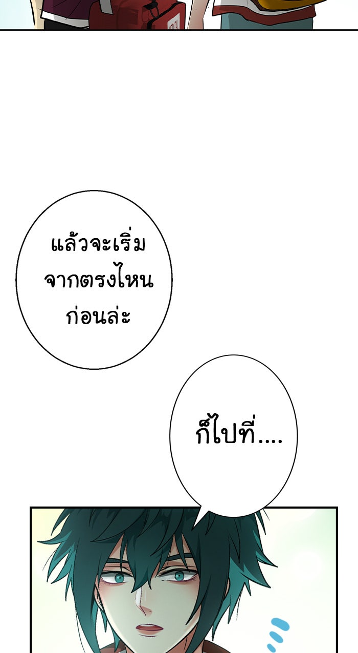 Gimme your loveมาตกหลุมรักฉันซะดีดี - หน้า 52