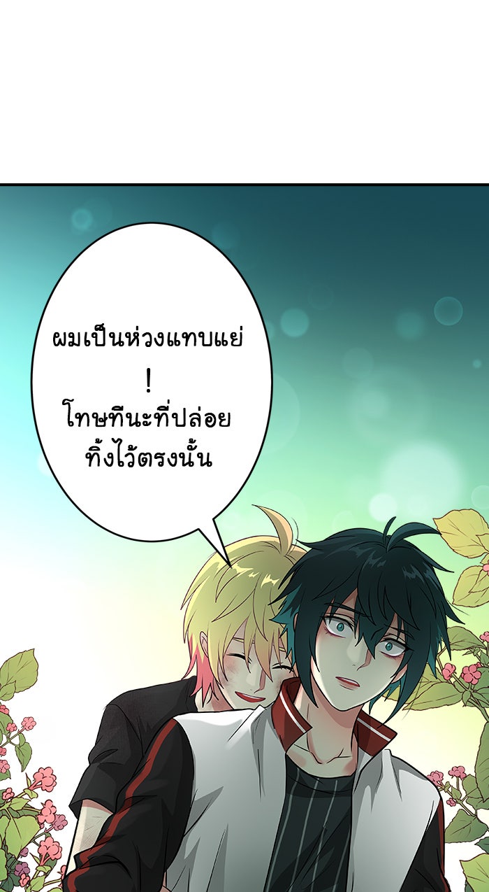 Gimme your loveมาตกหลุมรักฉันซะดีดี - หน้า 72