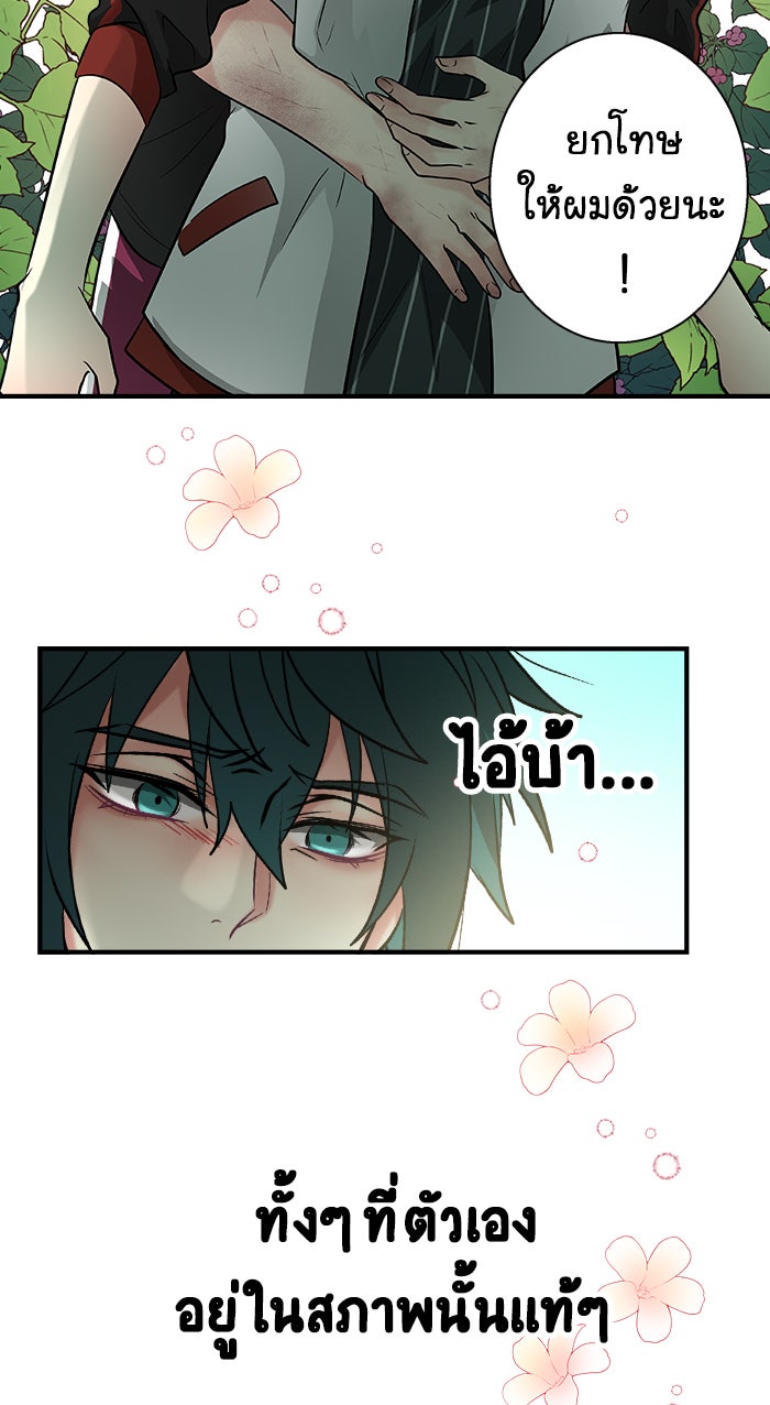 Gimme your loveมาตกหลุมรักฉันซะดีดี - หน้า 73