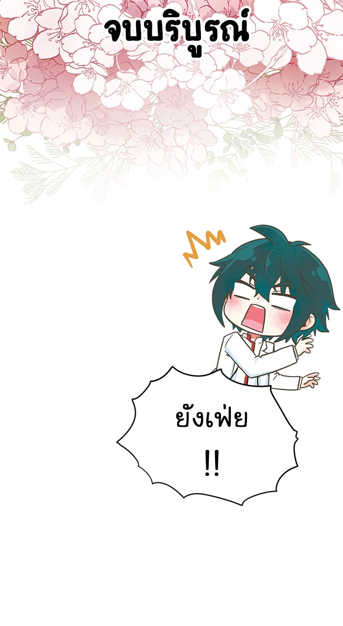 Gimme your loveมาตกหลุมรักฉันซะดีดี - หน้า 77