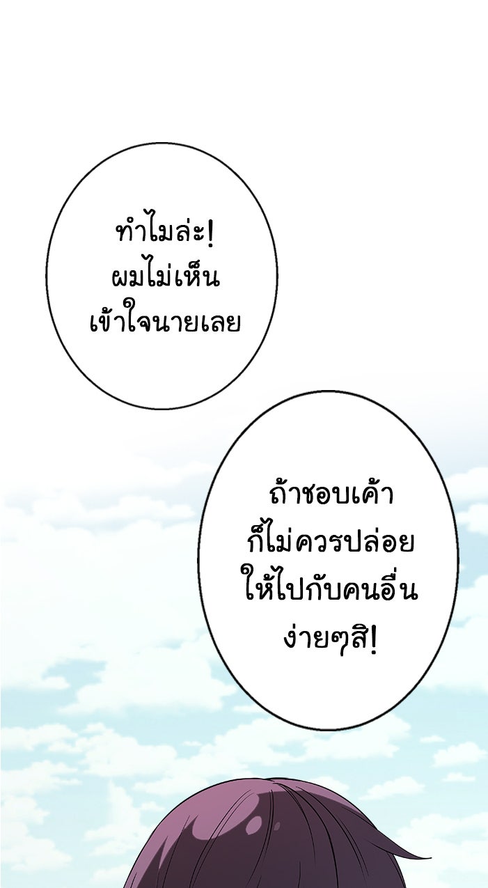 Gimme your loveมาตกหลุมรักฉันซะดีดี - หน้า 29