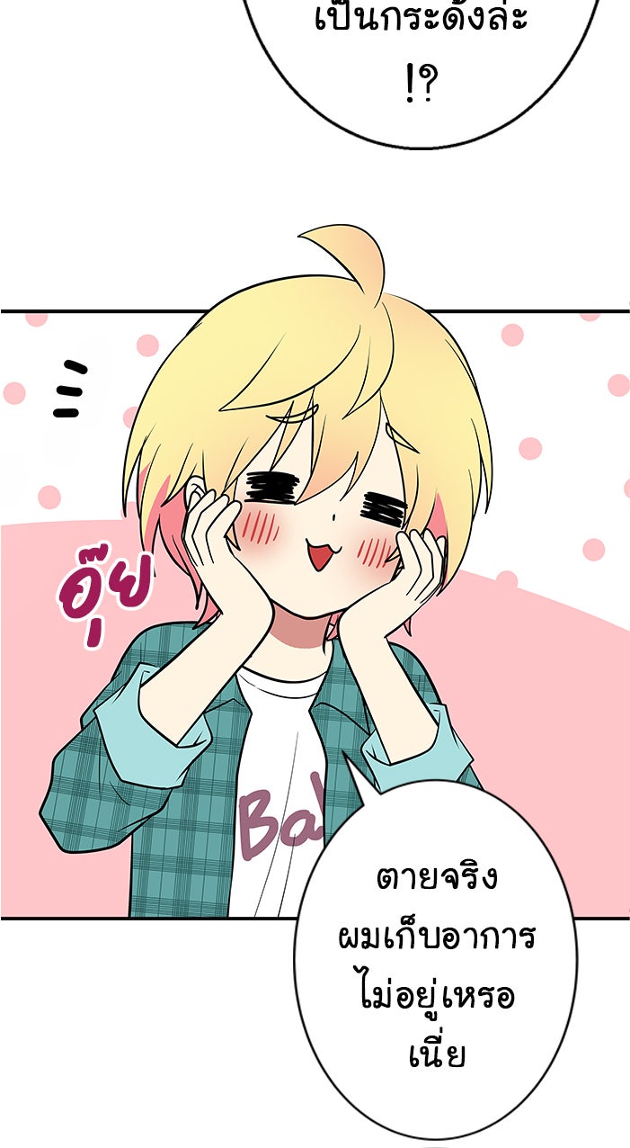 Gimme your loveมาตกหลุมรักฉันซะดีดี - หน้า 4