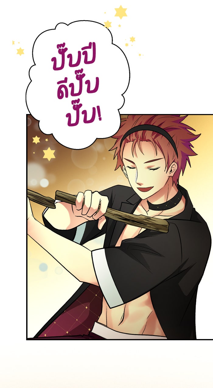 Gimme your loveมาตกหลุมรักฉันซะดีดี - หน้า 45
