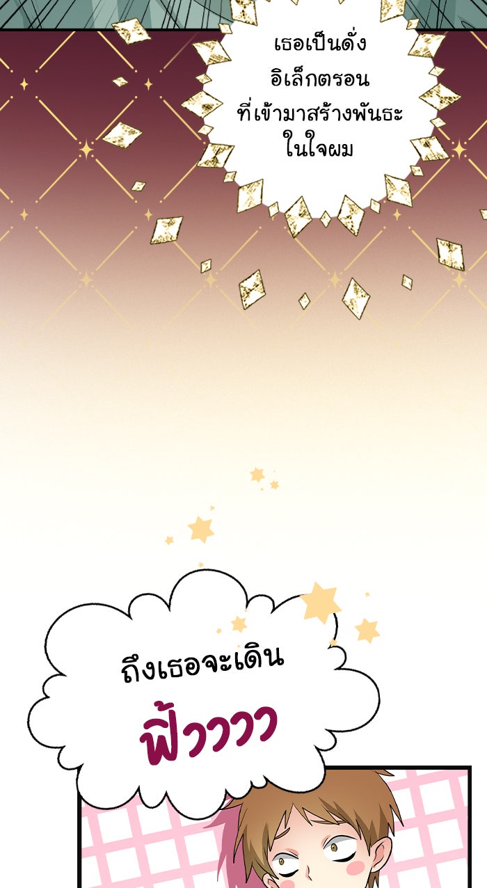 Gimme your loveมาตกหลุมรักฉันซะดีดี - หน้า 47