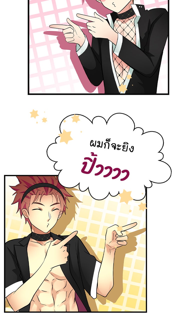 Gimme your loveมาตกหลุมรักฉันซะดีดี - หน้า 48