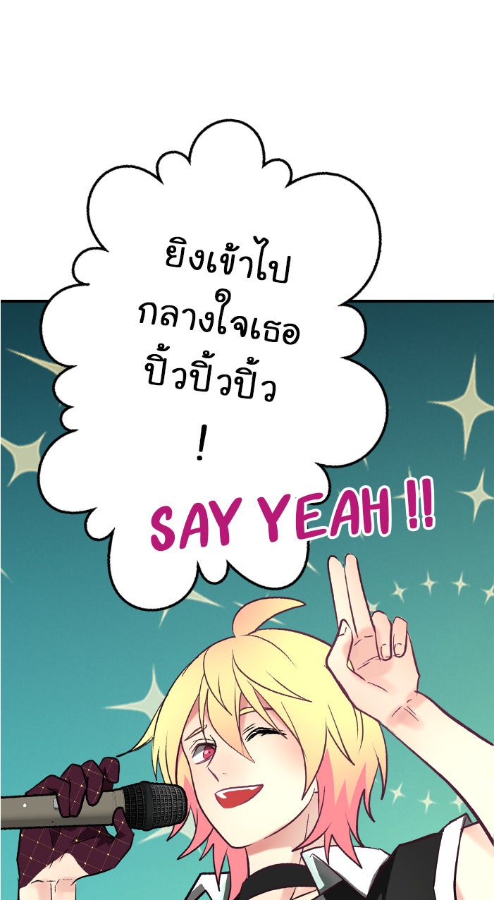 Gimme your loveมาตกหลุมรักฉันซะดีดี - หน้า 49